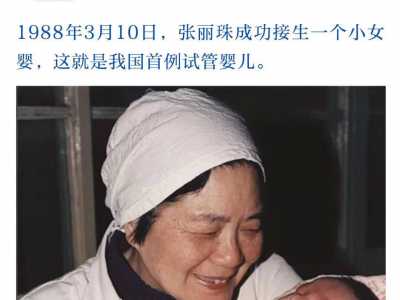 吉林找代孕女多少钱_吉林代孕协议有效吗_中国首例“试管婴儿”郑萌珠，如今